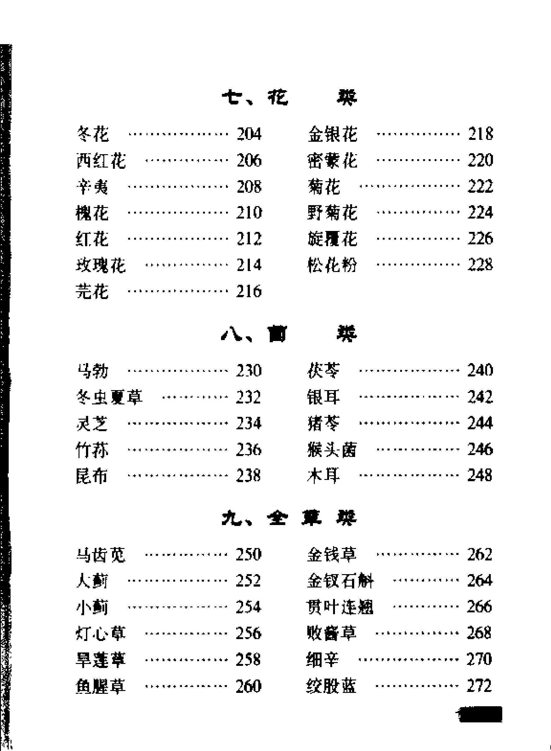 常用中草药实用图典（陈裕）