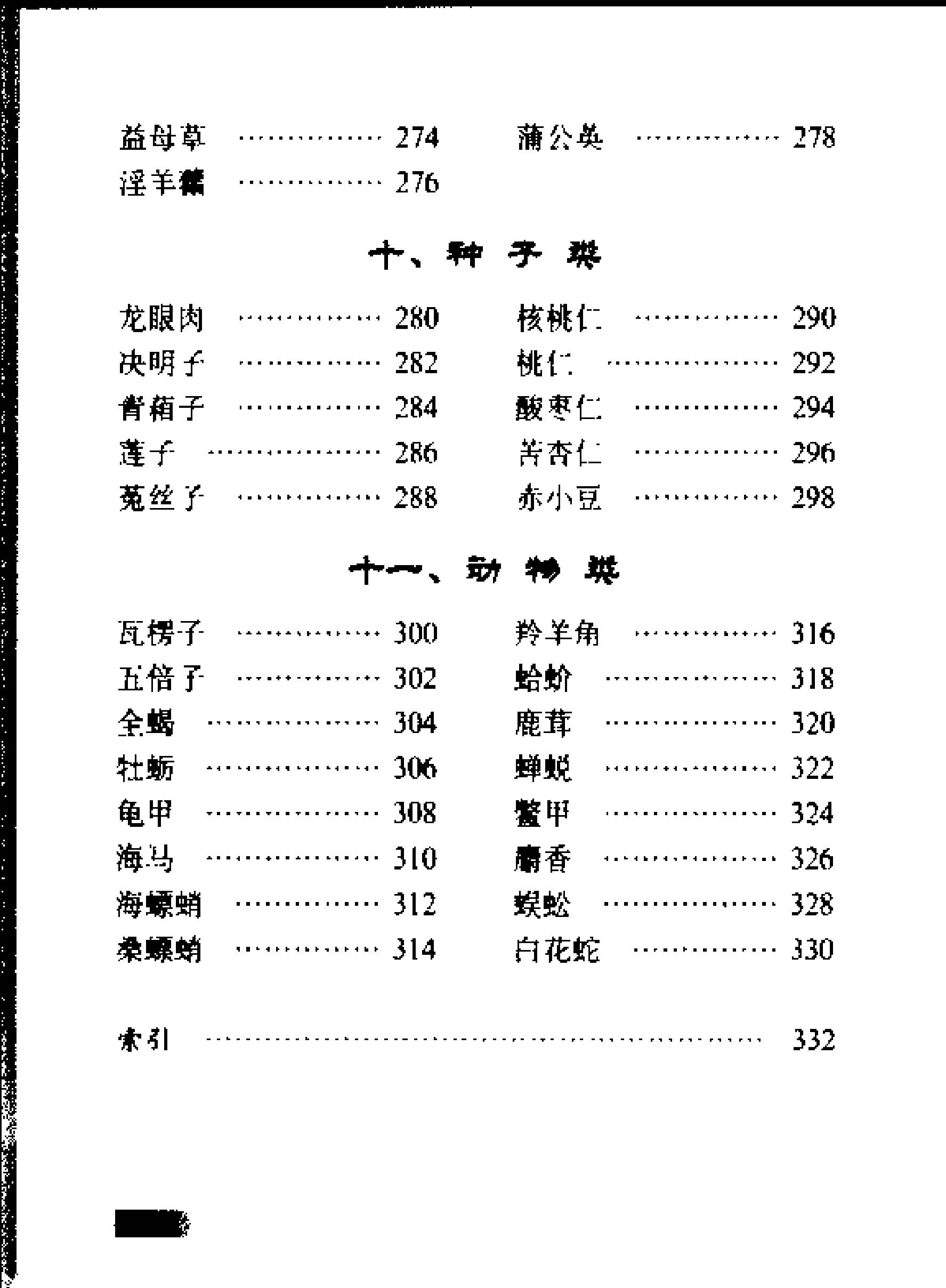 常用中草药实用图典（陈裕）