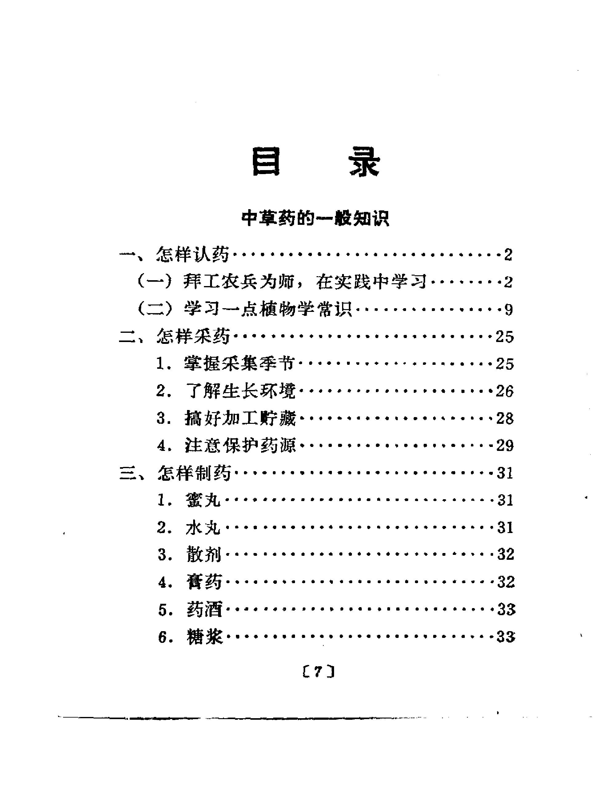 常用中草药手册(广州部队后勤部卫生部编)