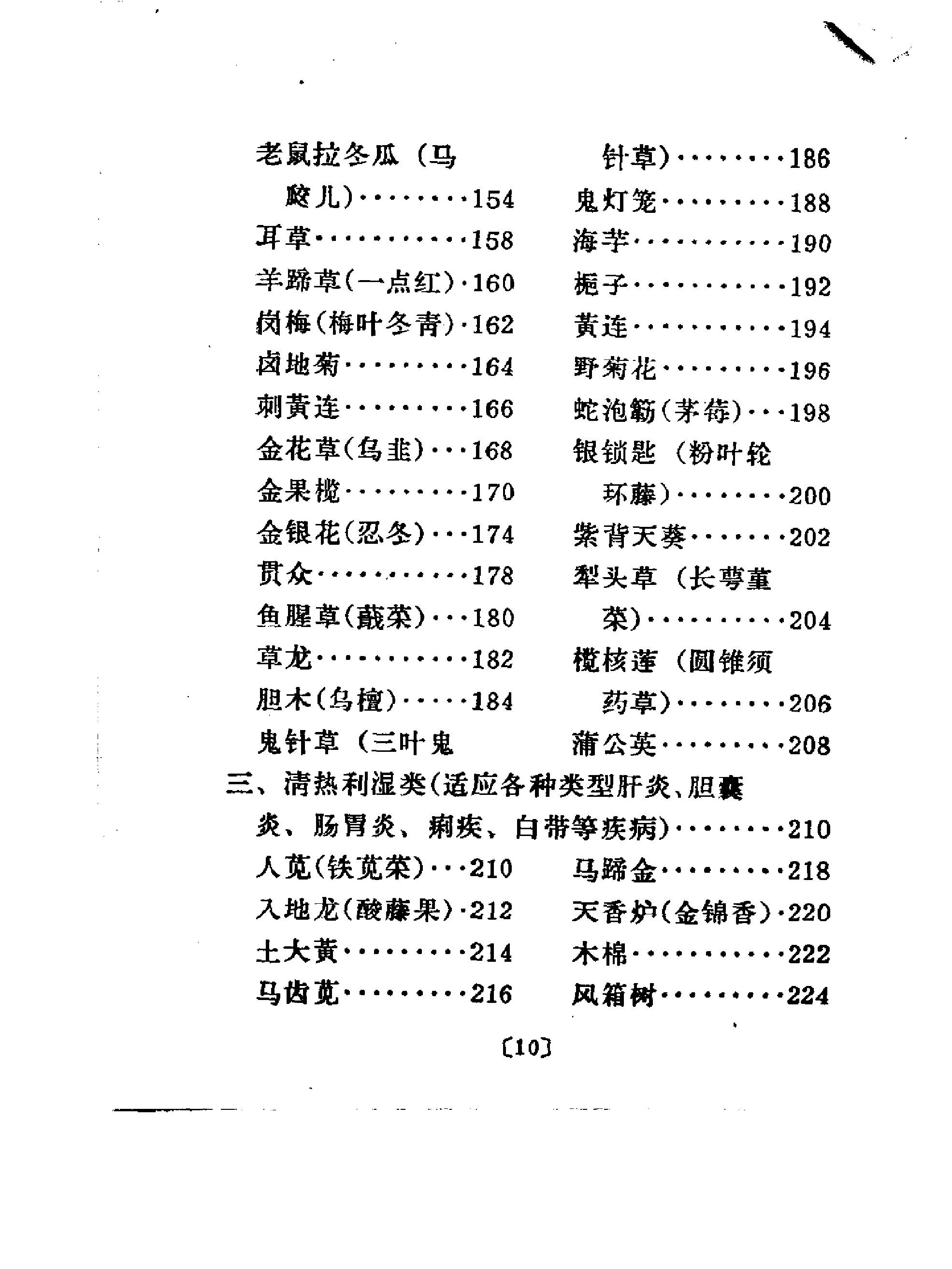 常用中草药手册(广州部队后勤部卫生部编)