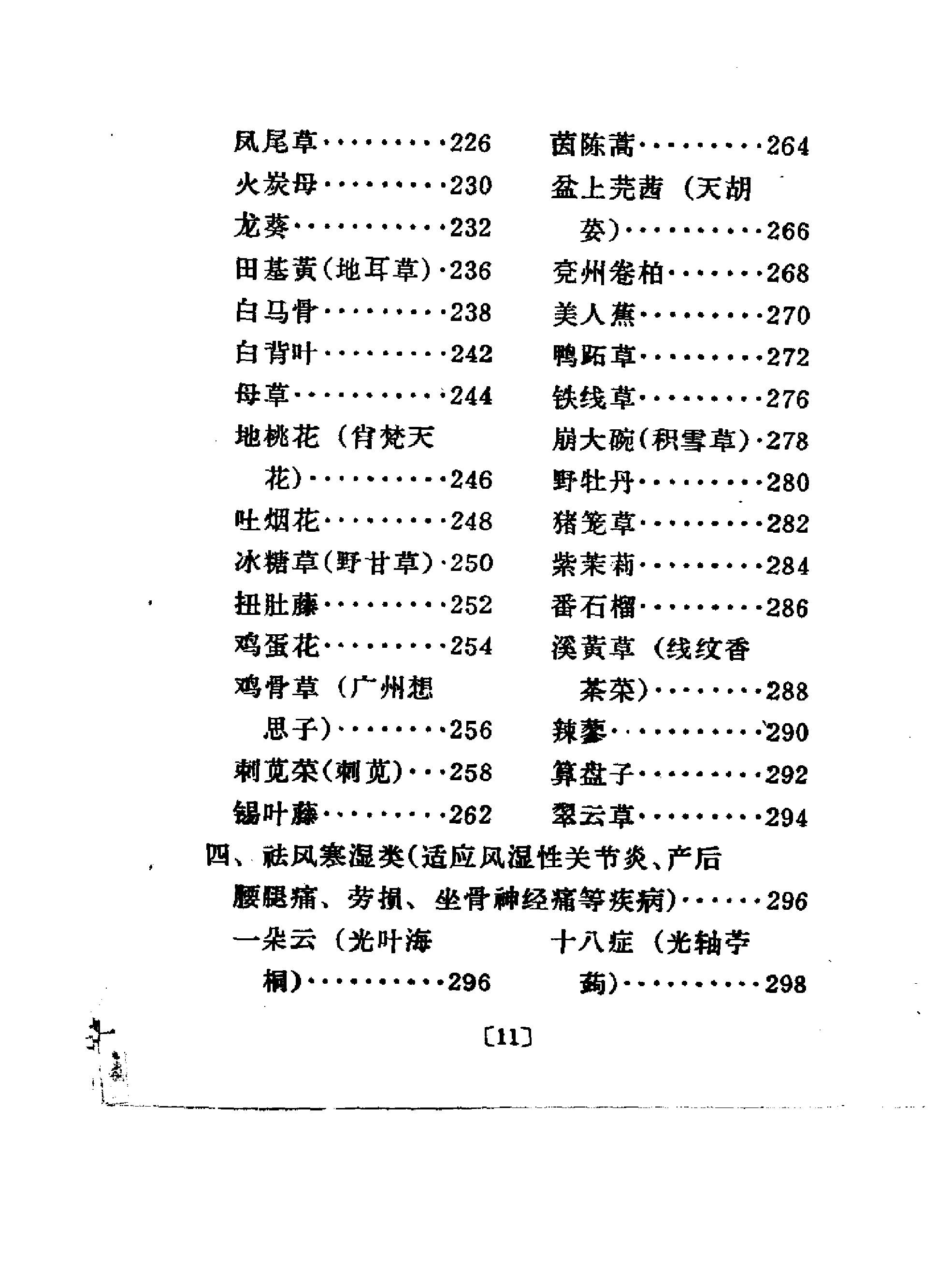 常用中草药手册(广州部队后勤部卫生部编)