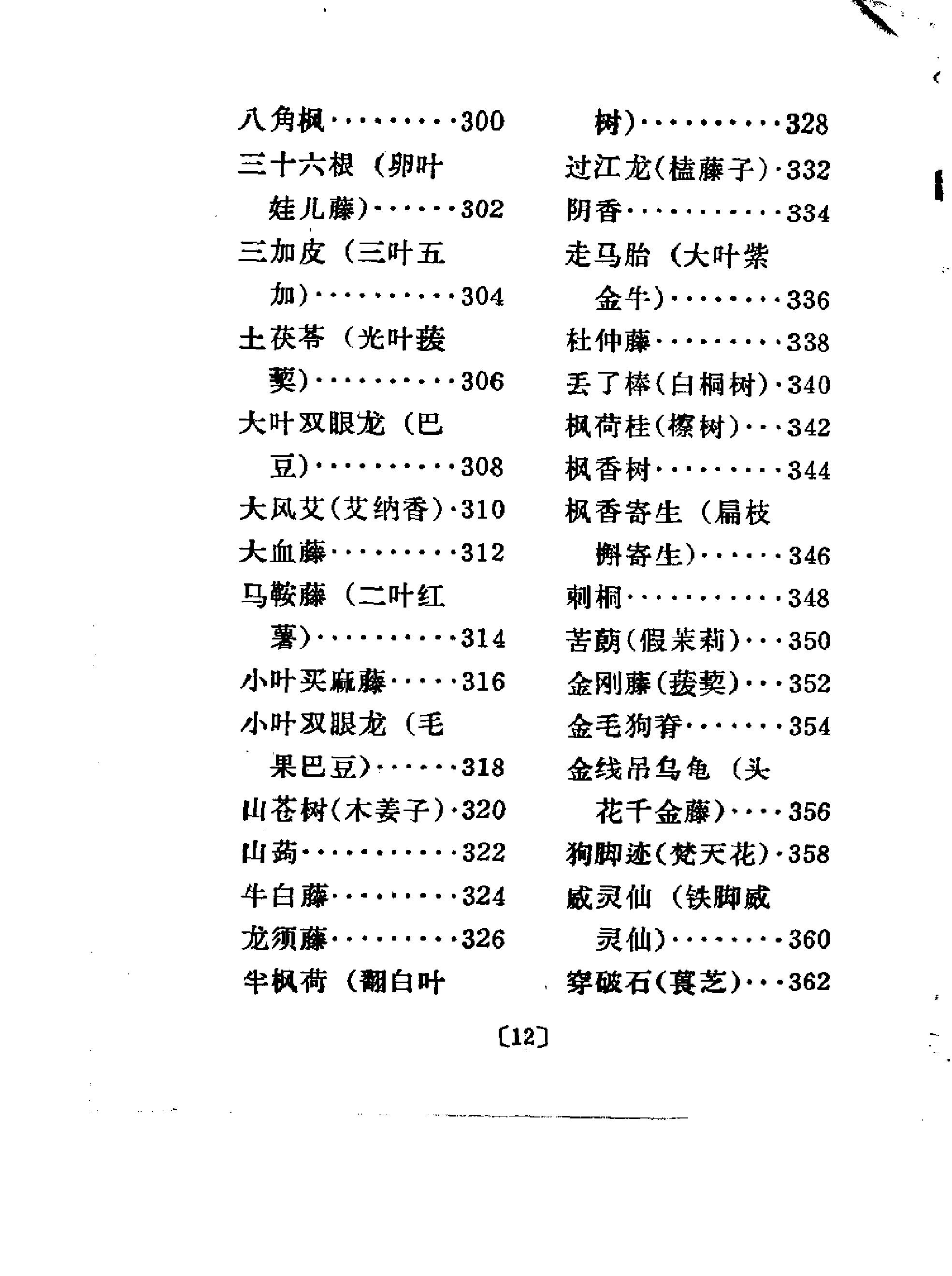 常用中草药手册(广州部队后勤部卫生部编)