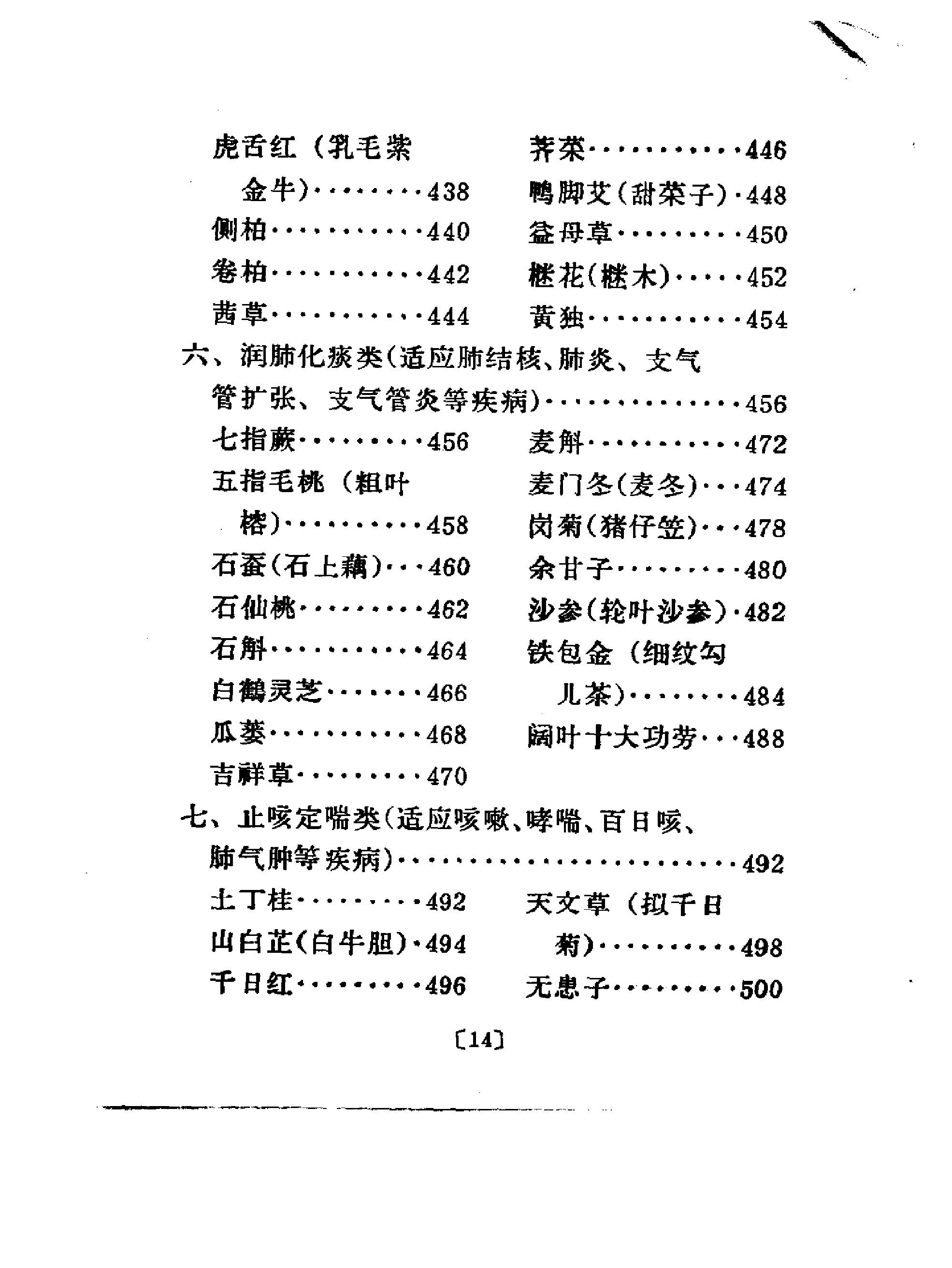 常用中草药手册(广州部队后勤部卫生部编)