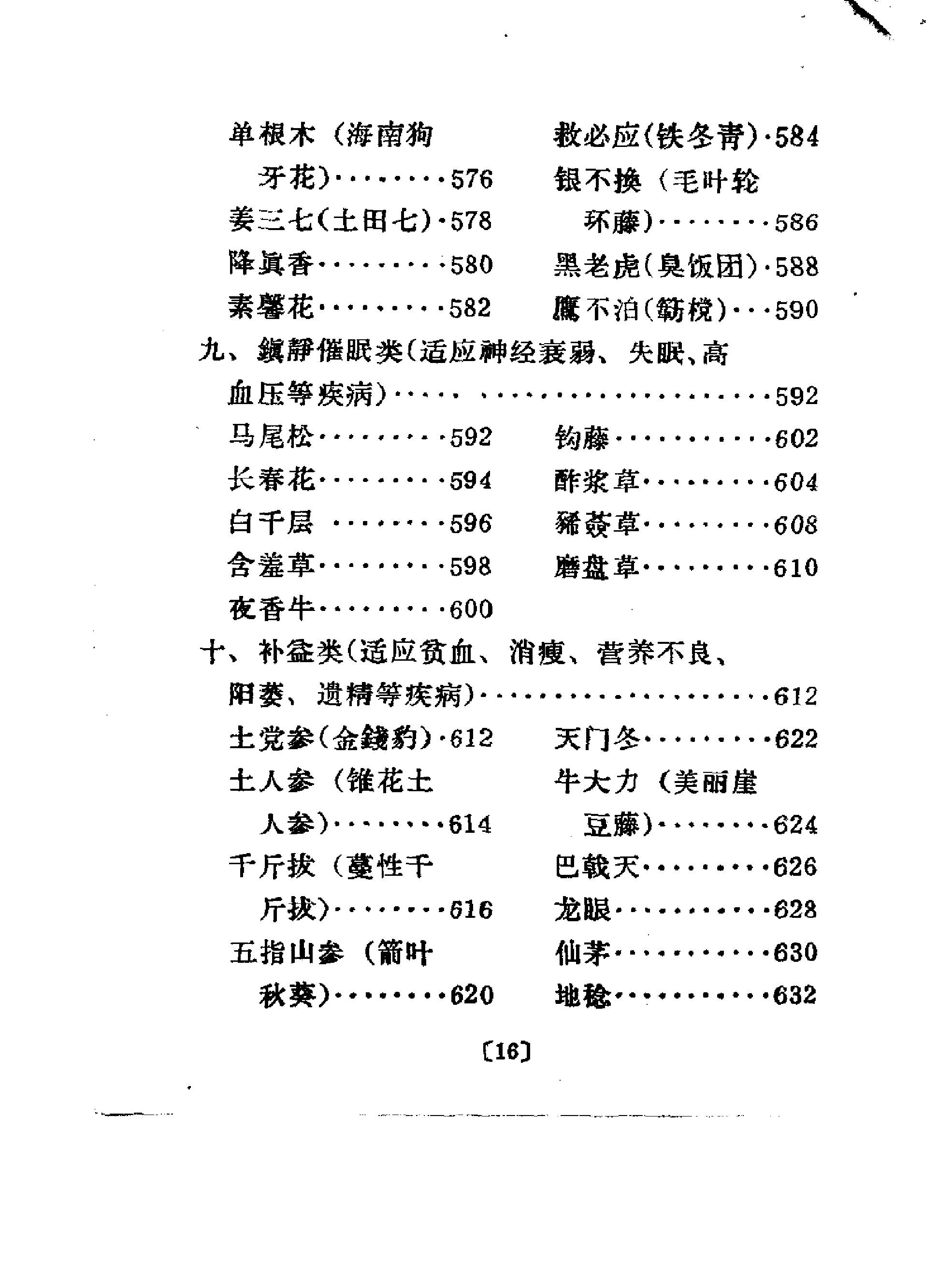 常用中草药手册(广州部队后勤部卫生部编)
