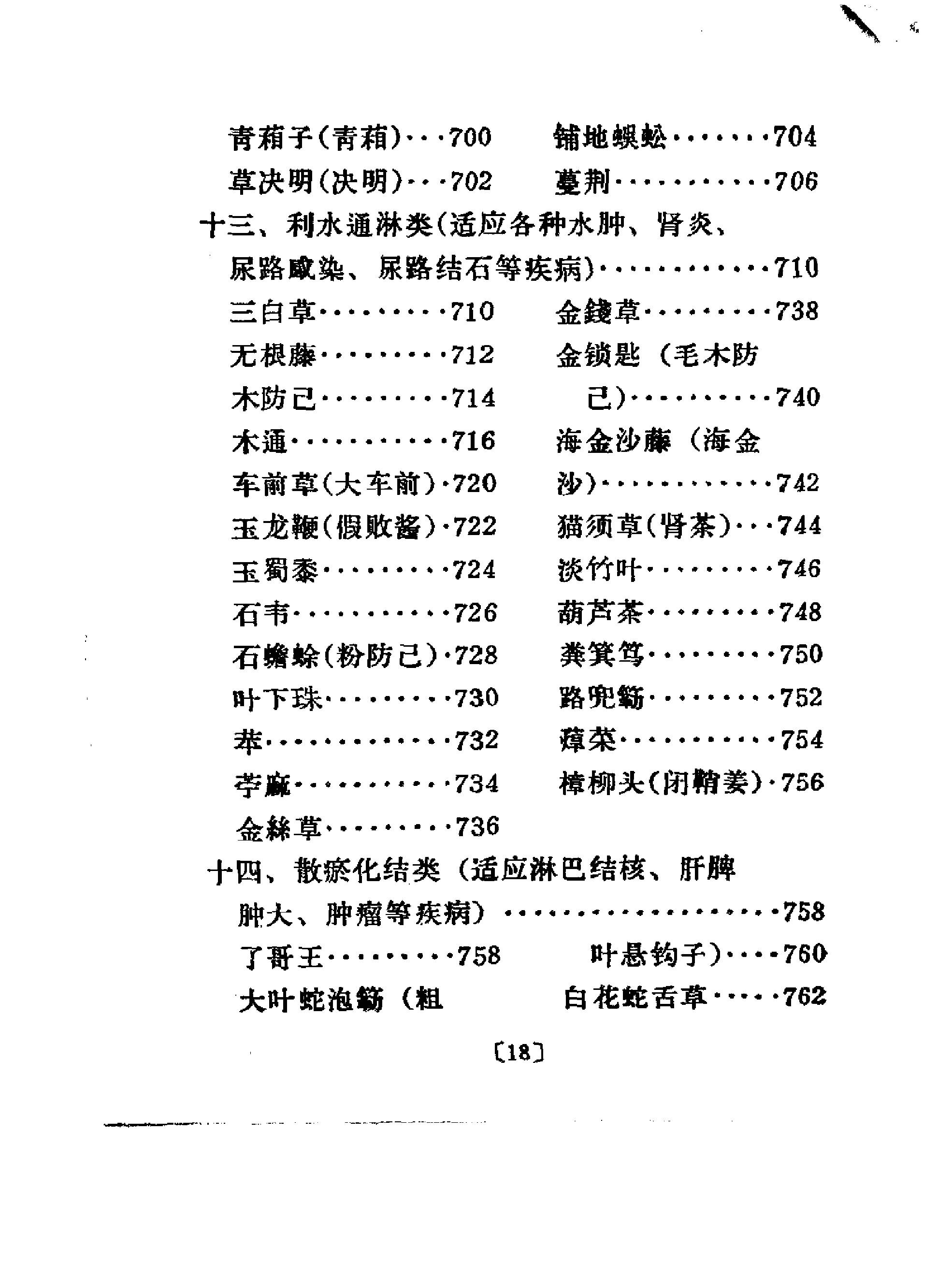 常用中草药手册(广州部队后勤部卫生部编)