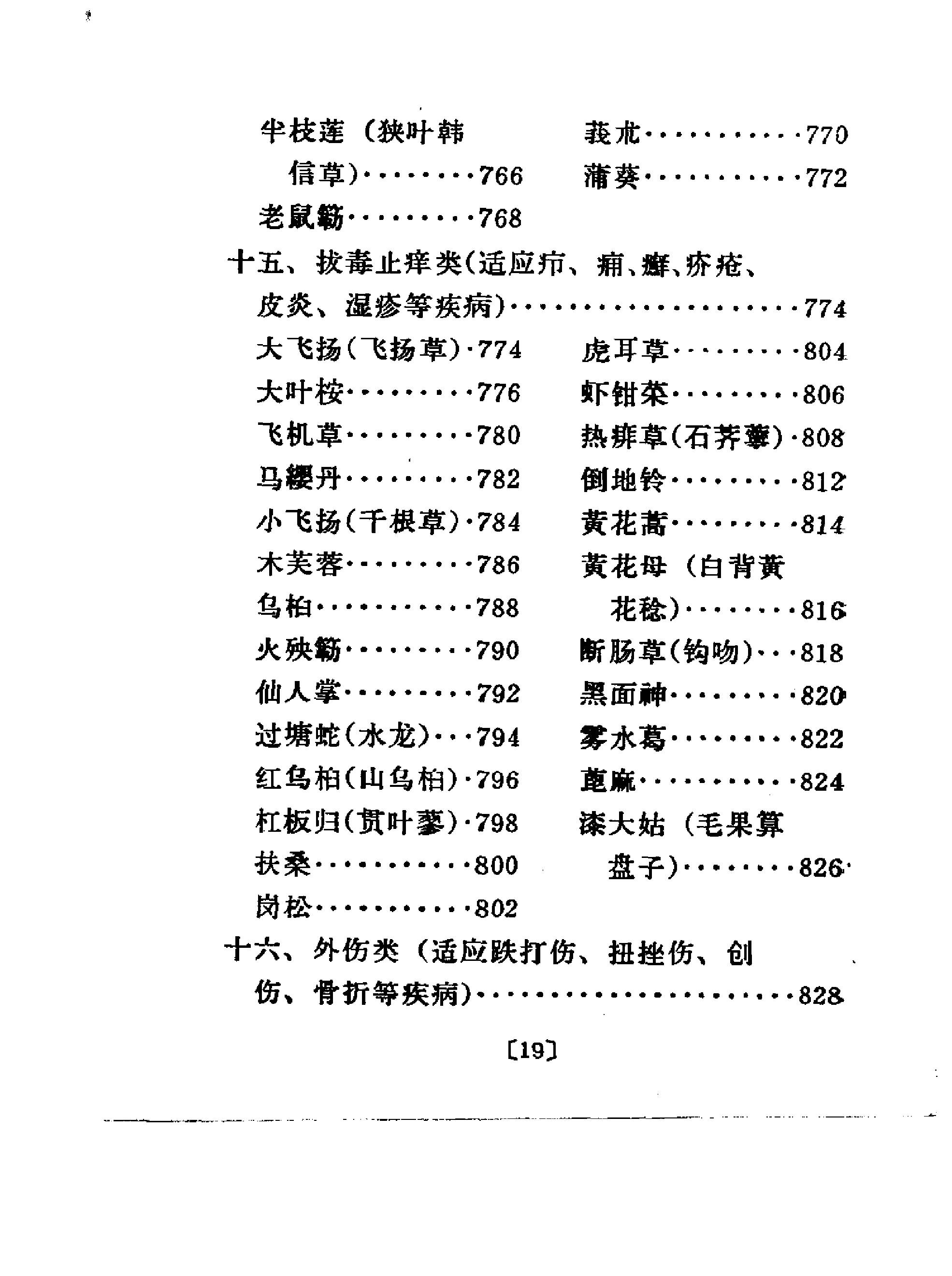 常用中草药手册(广州部队后勤部卫生部编)