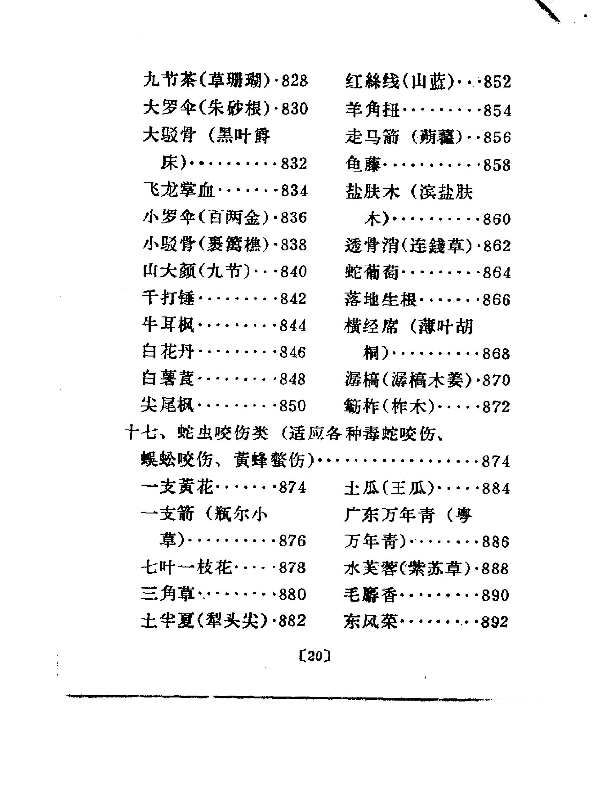 常用中草药手册(广州部队后勤部卫生部编)