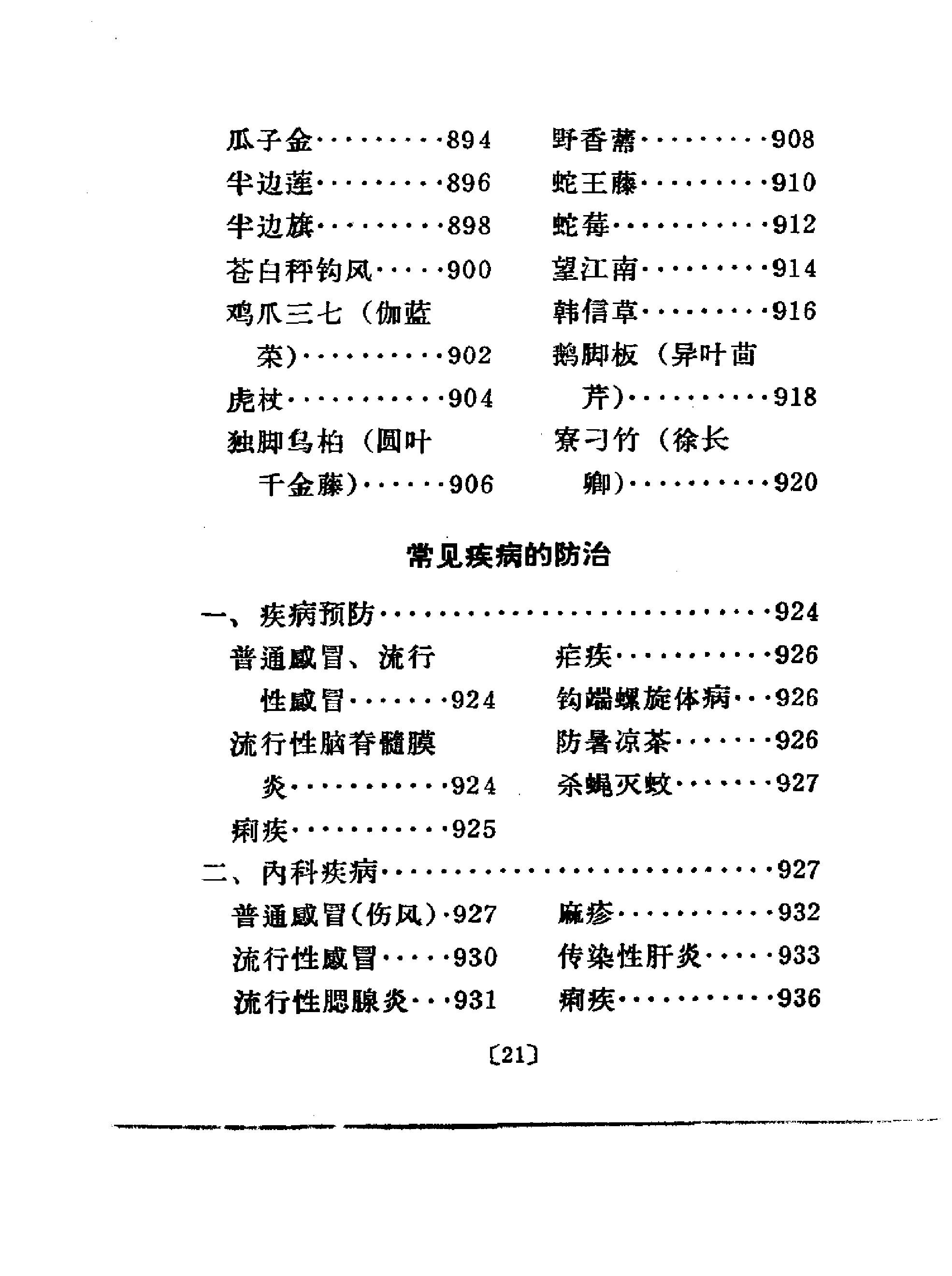 常用中草药手册(广州部队后勤部卫生部编)