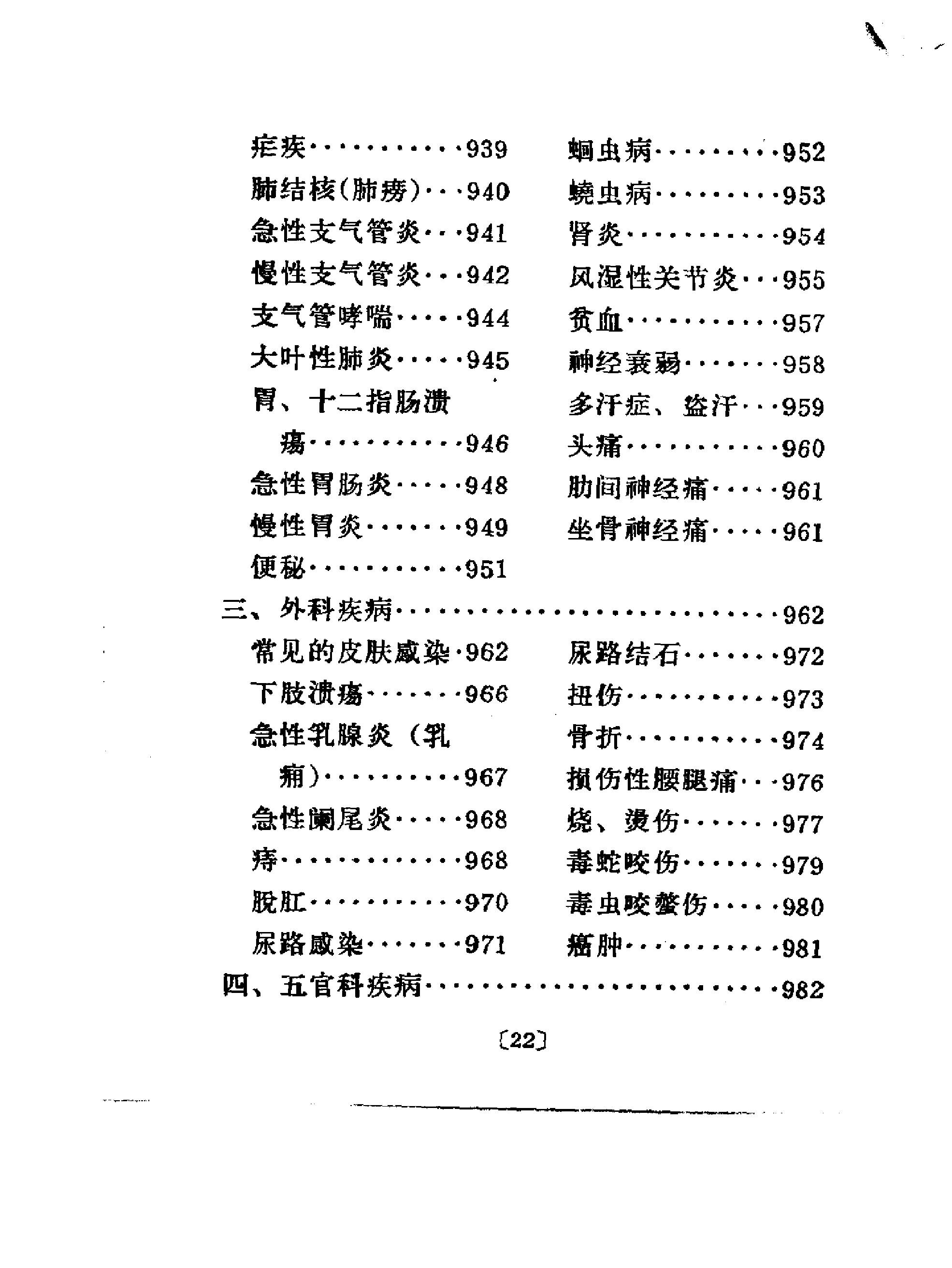 常用中草药手册(广州部队后勤部卫生部编)