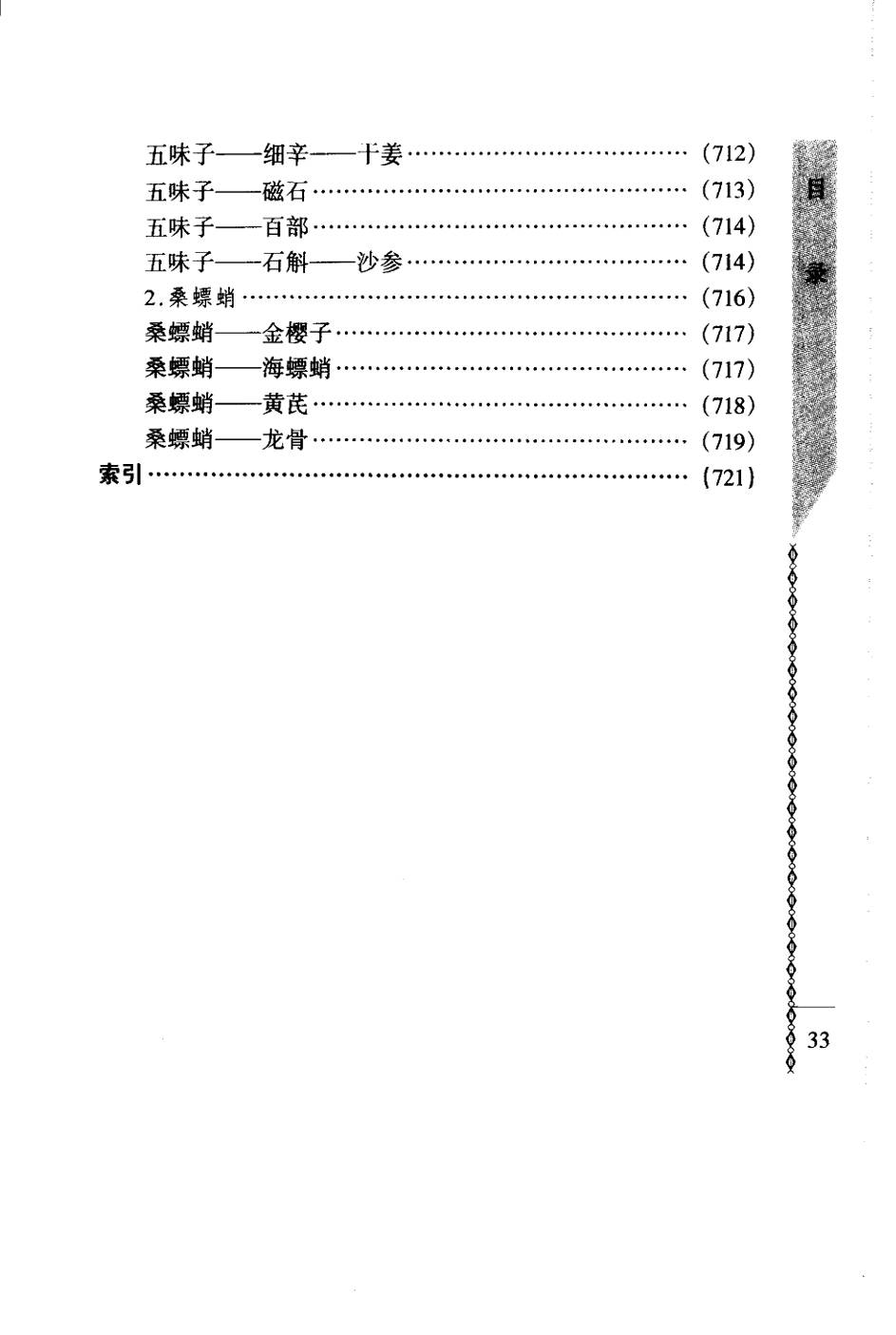常用中药配对与禁忌（谭同来、刘庆林）