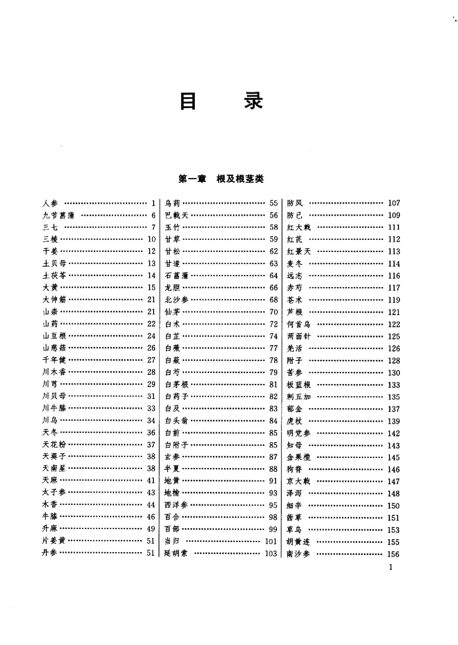 常用中药饮片质量检验（周新蓓、欧阳荣）