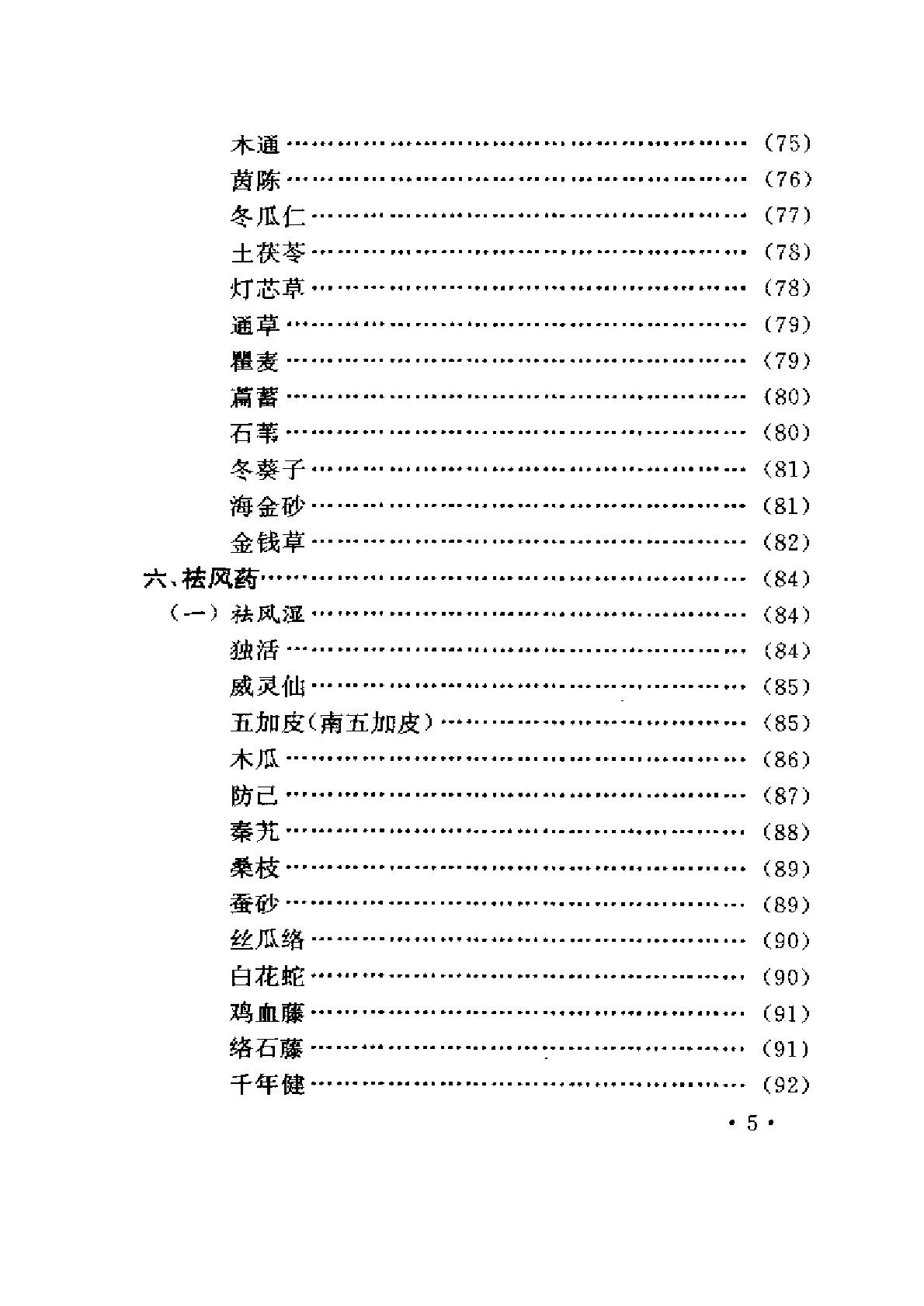 常用中药与不良反应（陈达理、周立红）