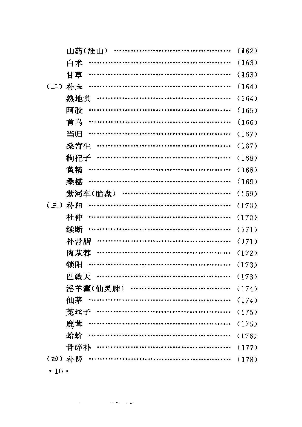 常用中药与不良反应（陈达理、周立红）