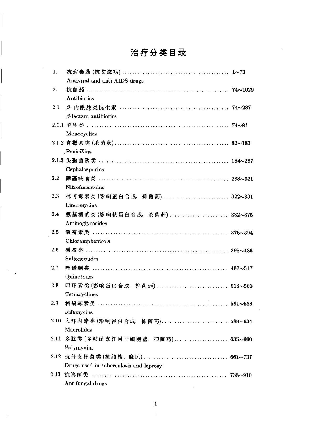 当代结构药物全集（上、下册）（王泽民）