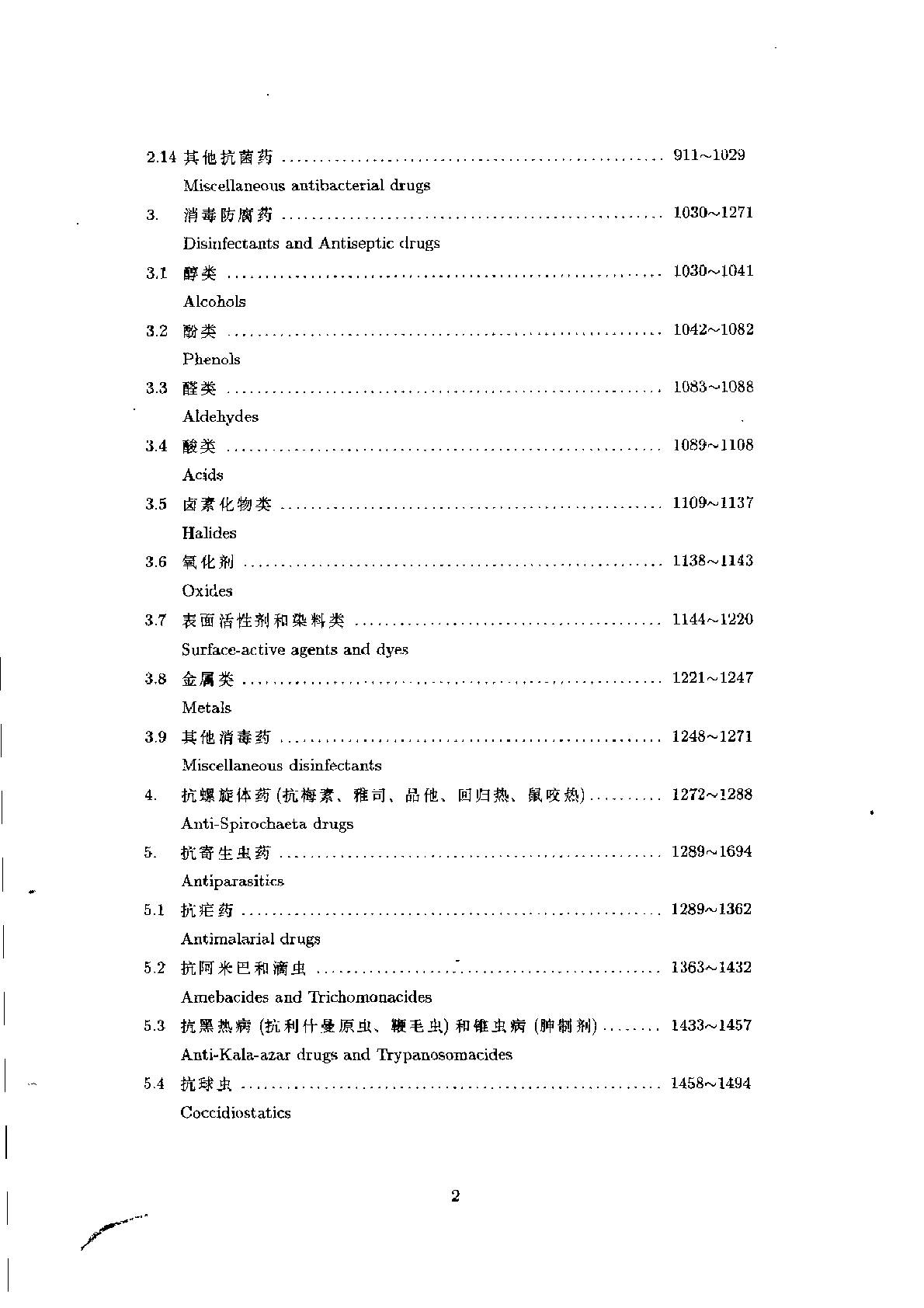 当代结构药物全集（上、下册）（王泽民）