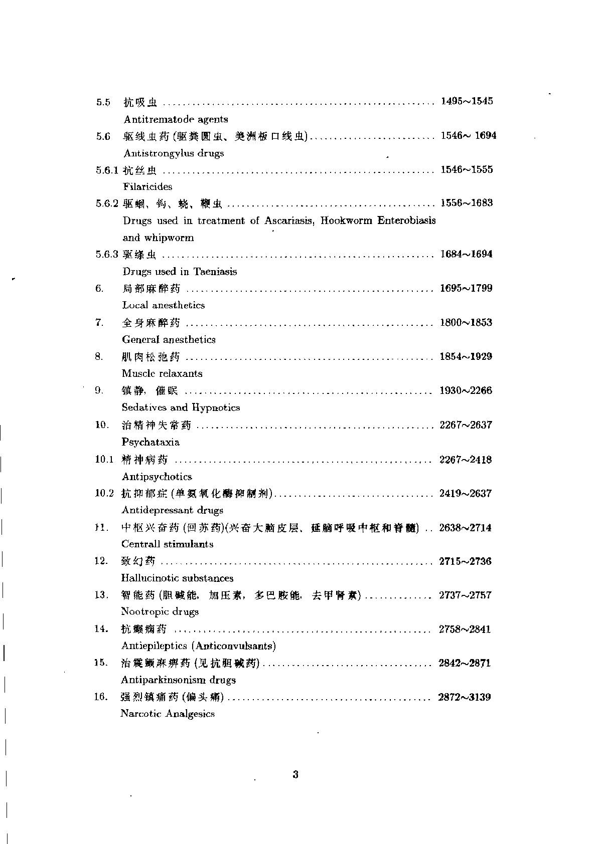 当代结构药物全集（上、下册）（王泽民）