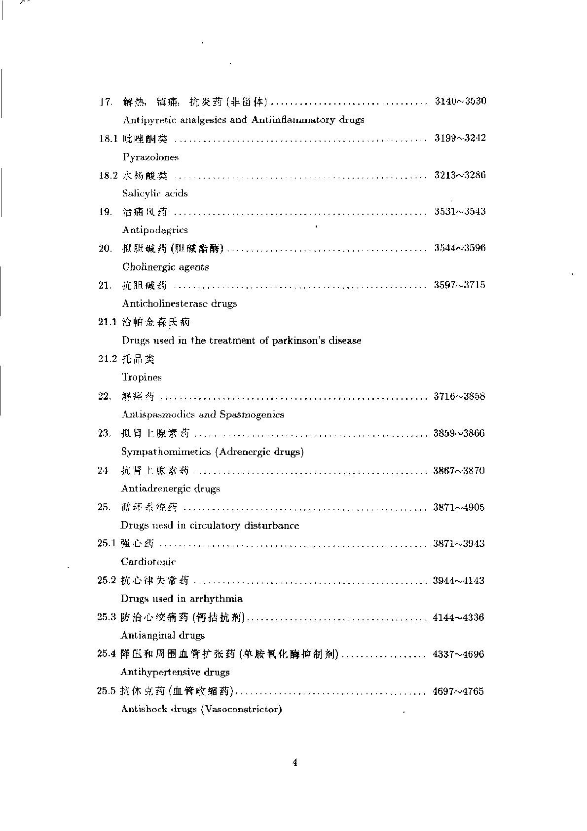 当代结构药物全集（上、下册）（王泽民）