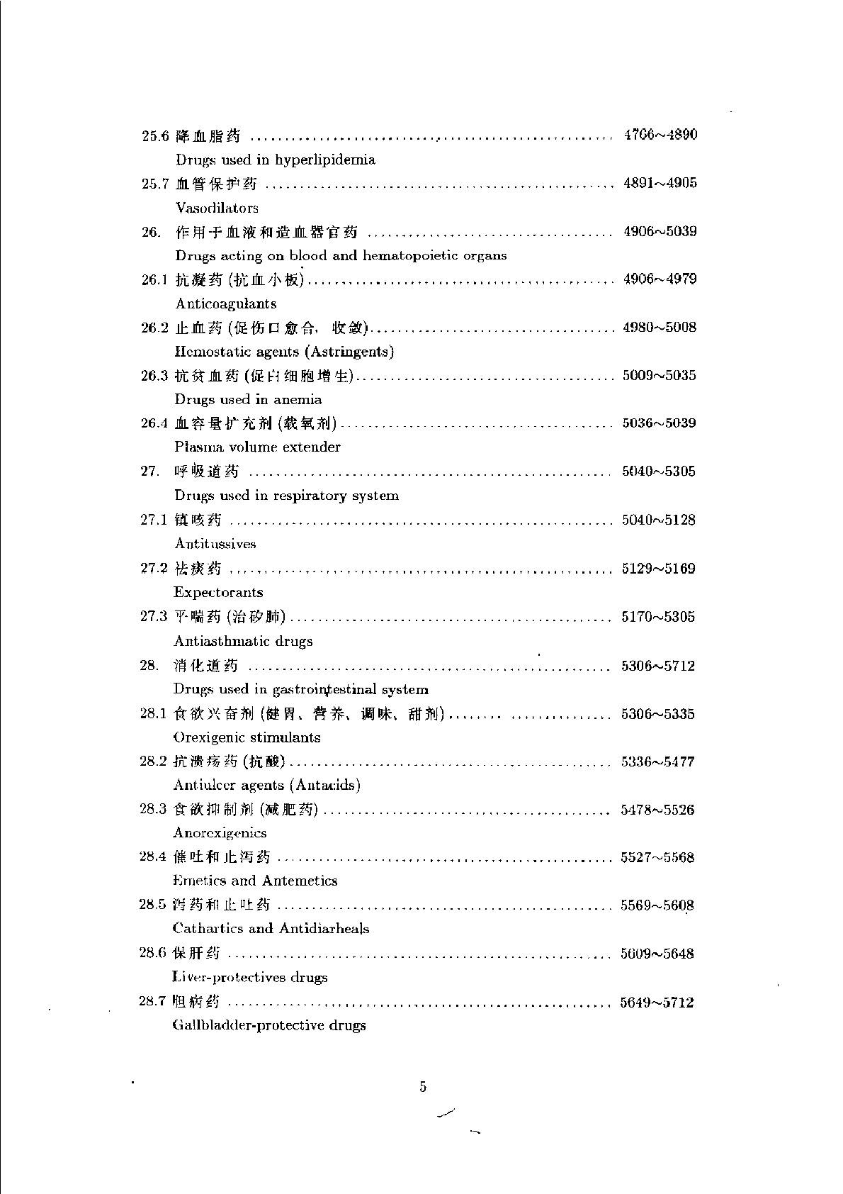 当代结构药物全集（上、下册）（王泽民）