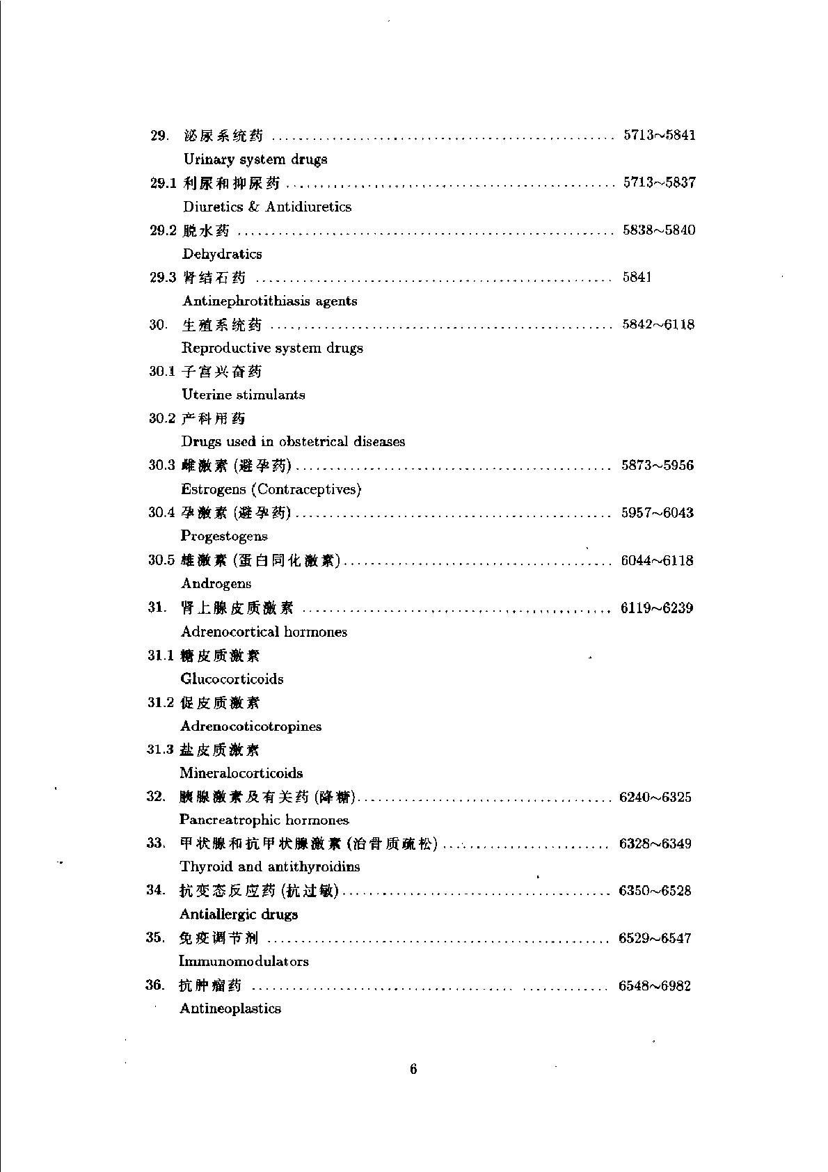 当代结构药物全集（上、下册）（王泽民）