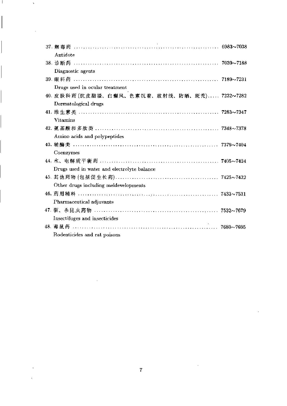 当代结构药物全集（上、下册）（王泽民）