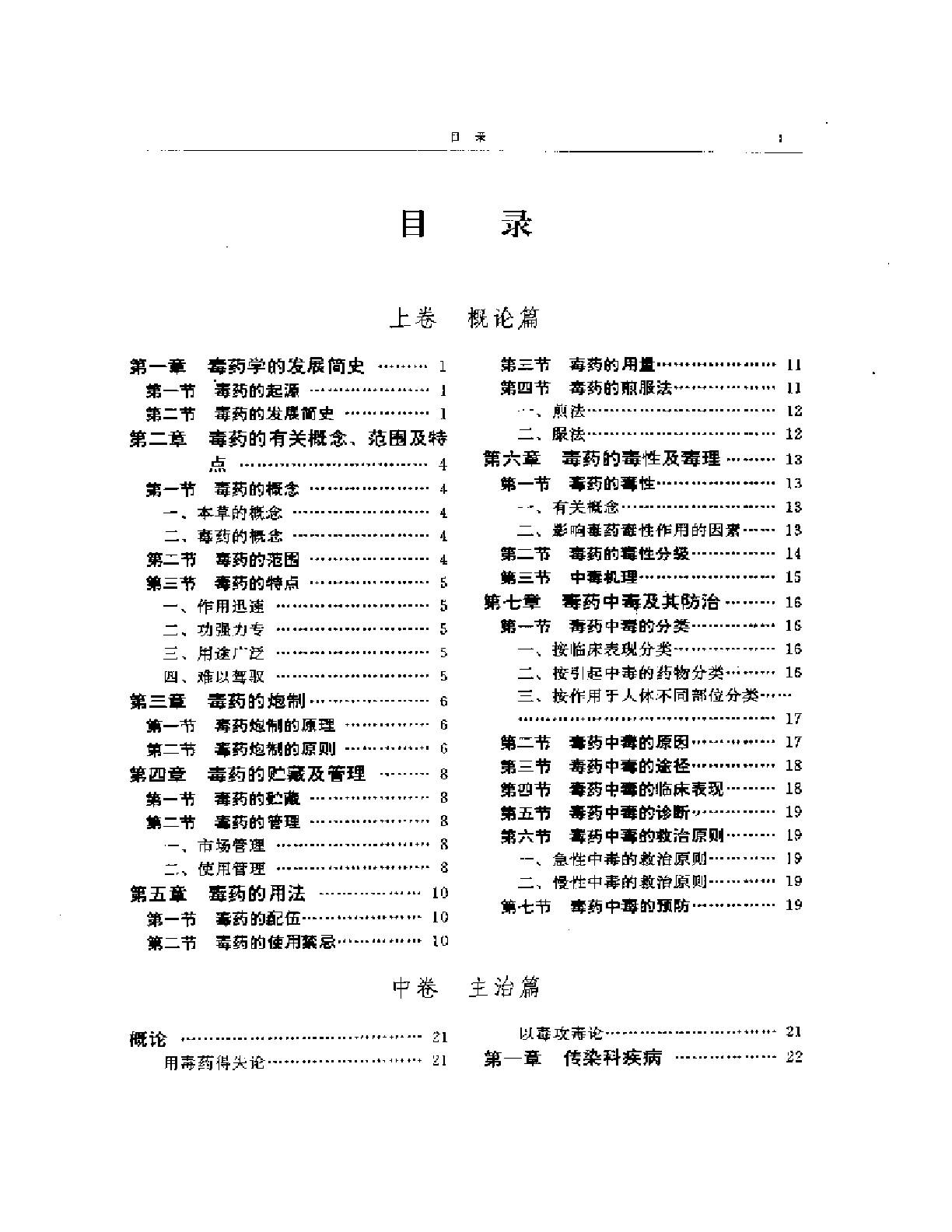 毒药本草