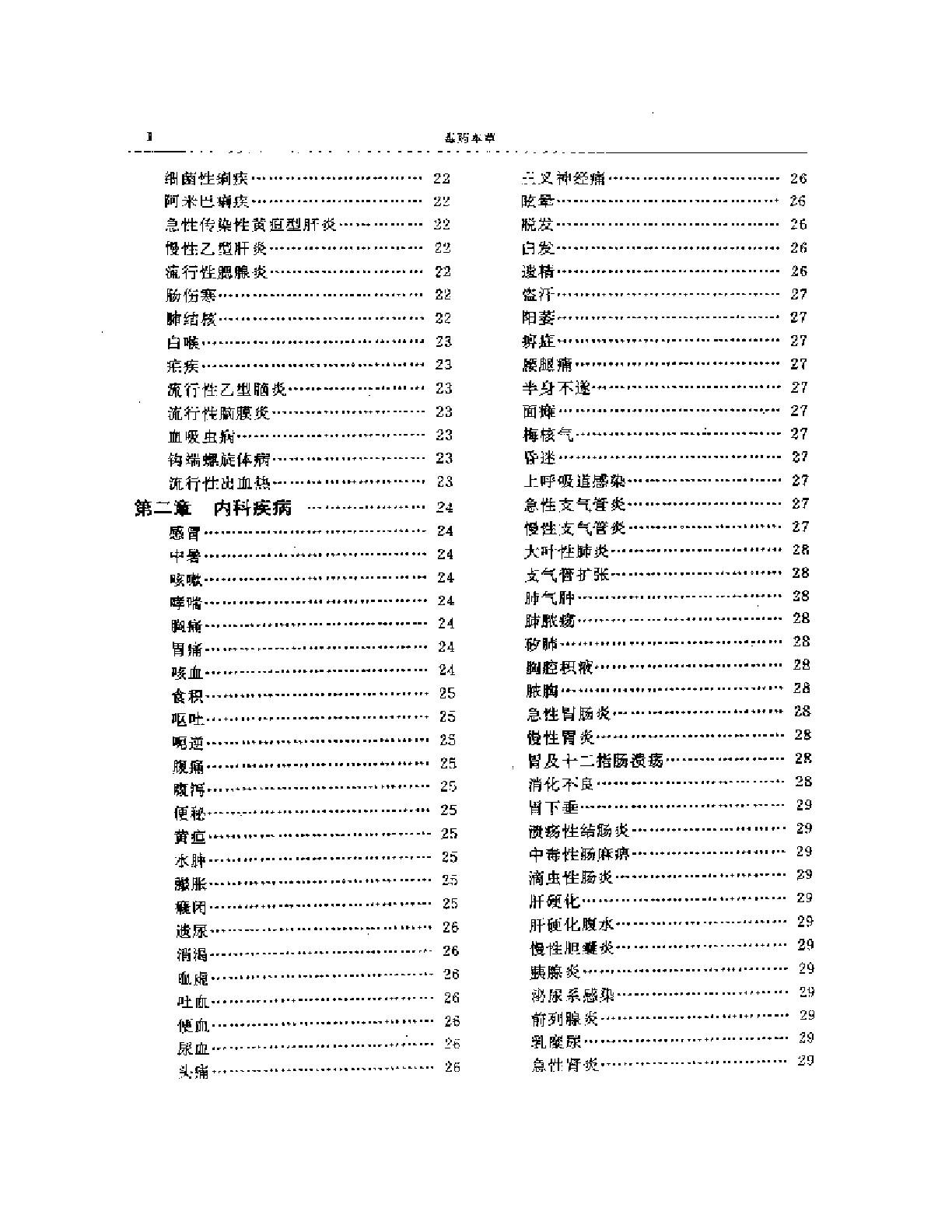 毒药本草