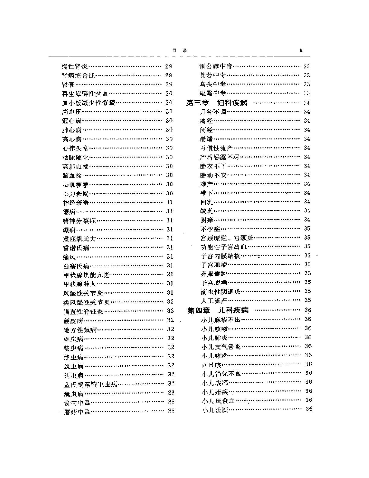 毒药本草