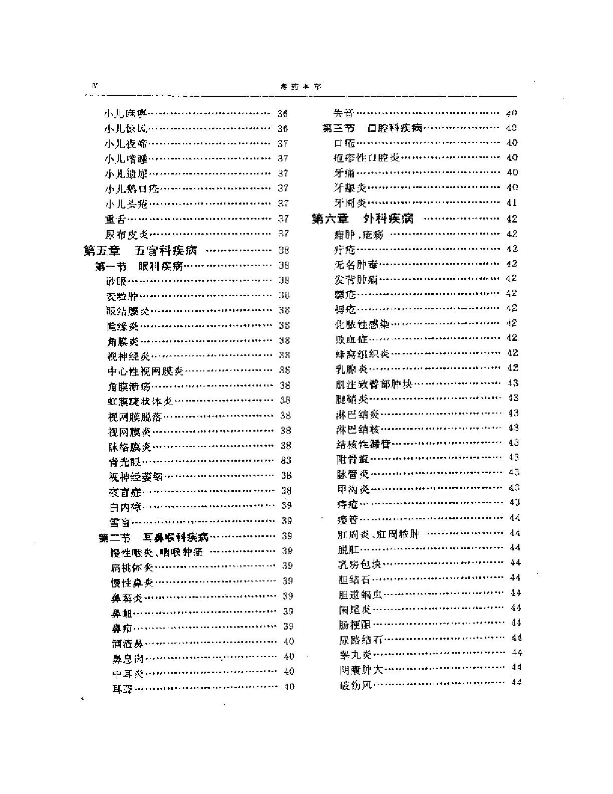 毒药本草