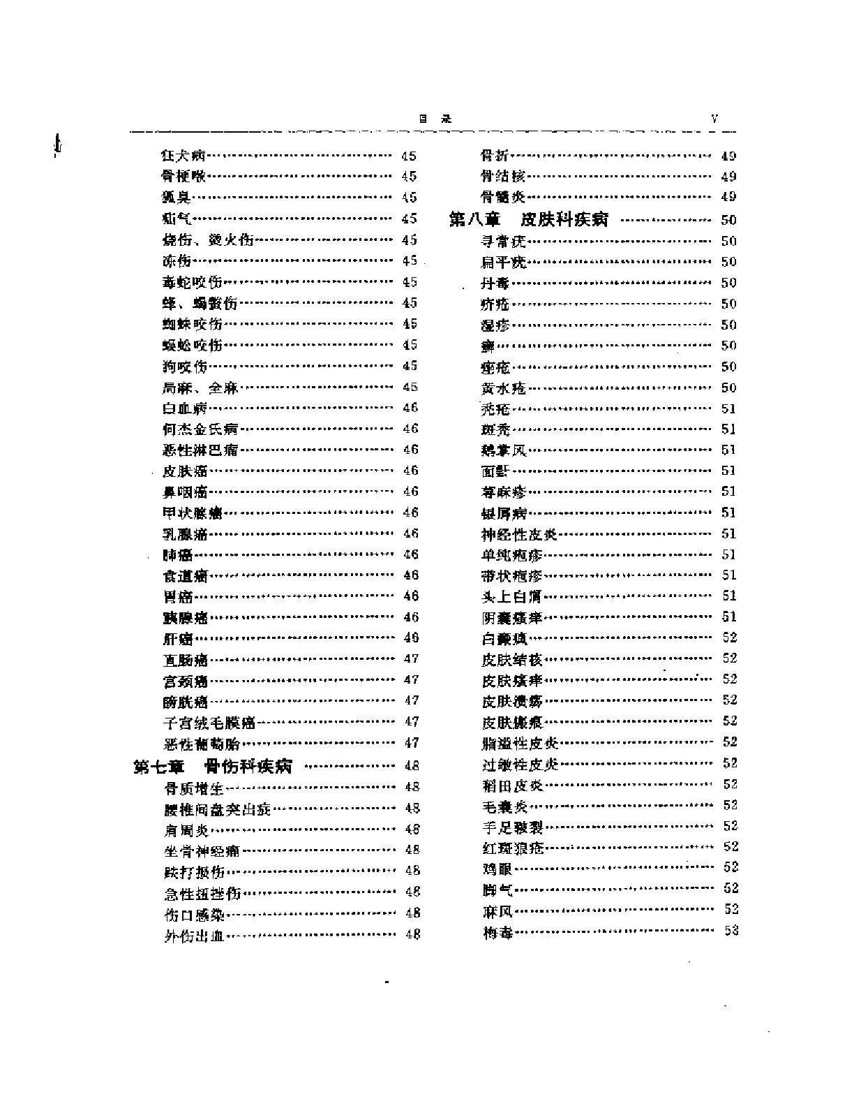 毒药本草