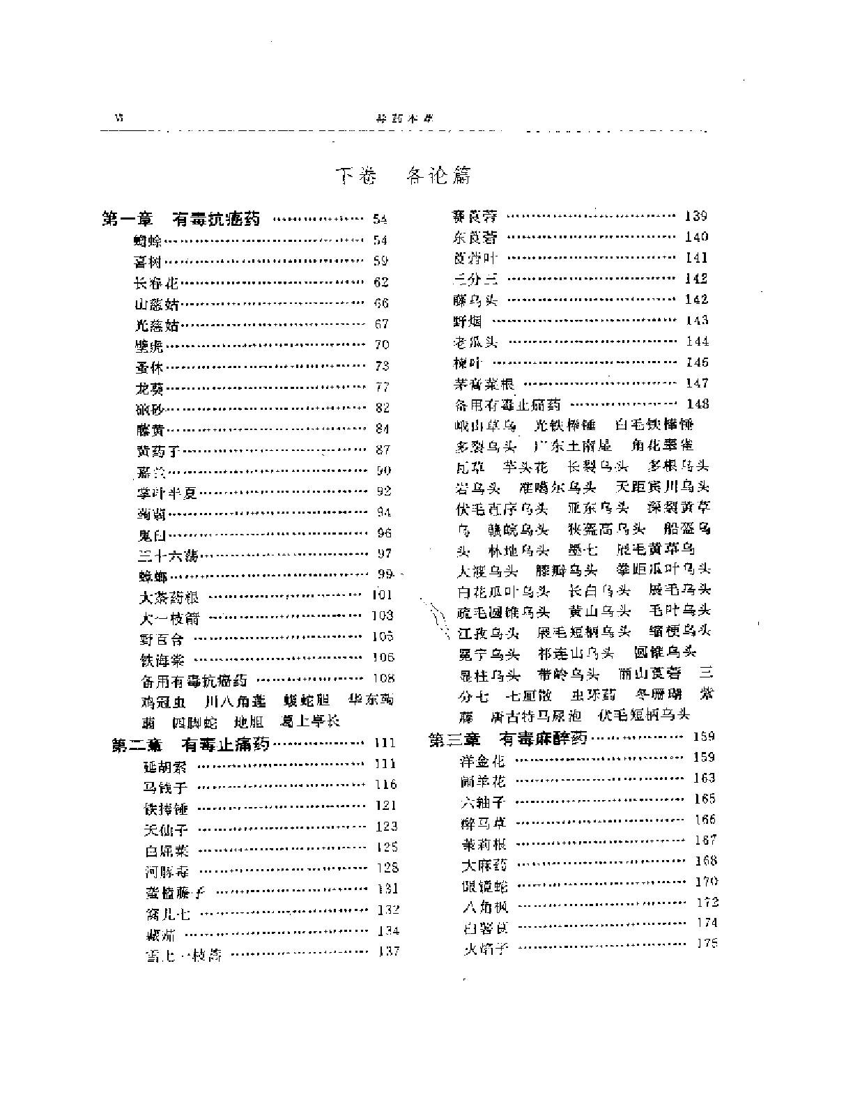 毒药本草