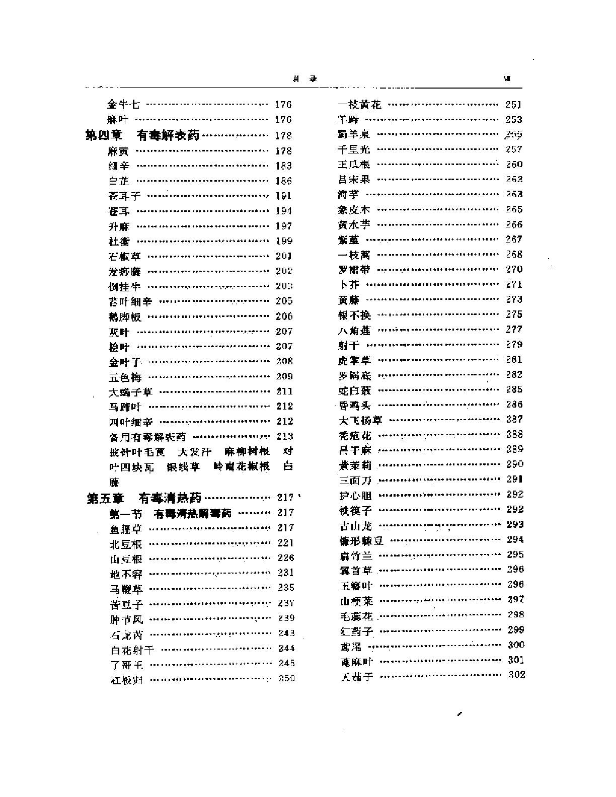 毒药本草