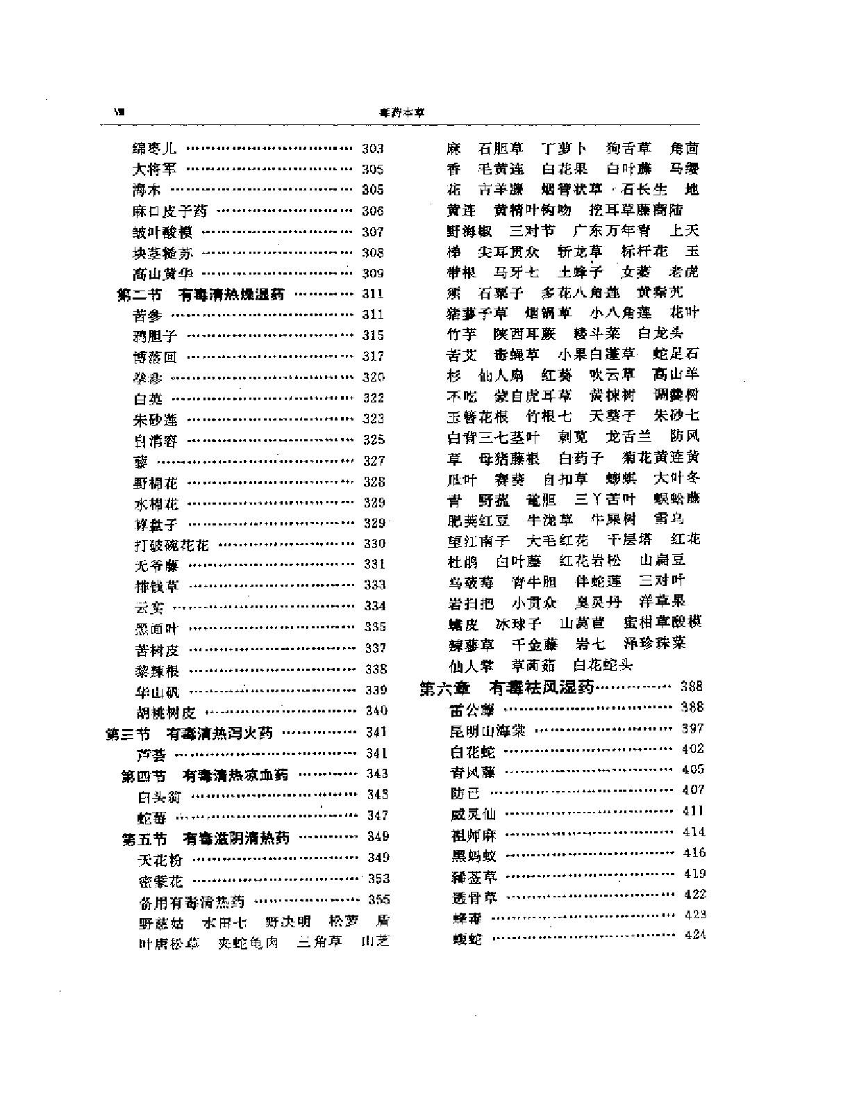 毒药本草