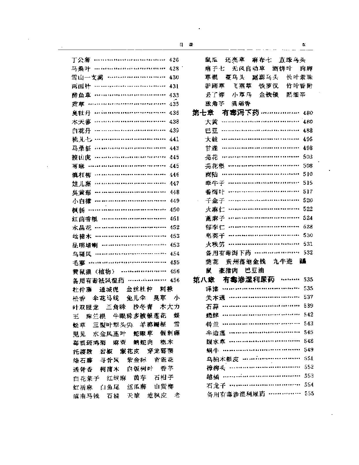 毒药本草