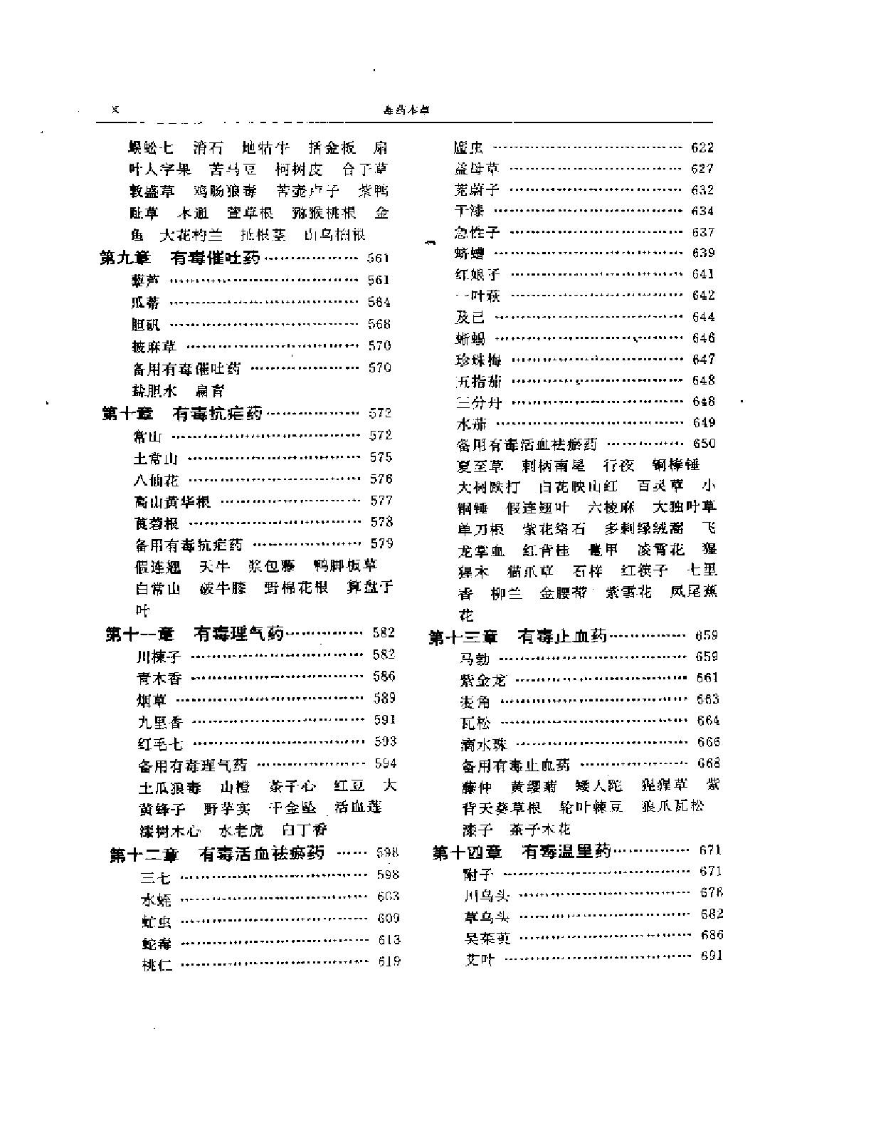 毒药本草