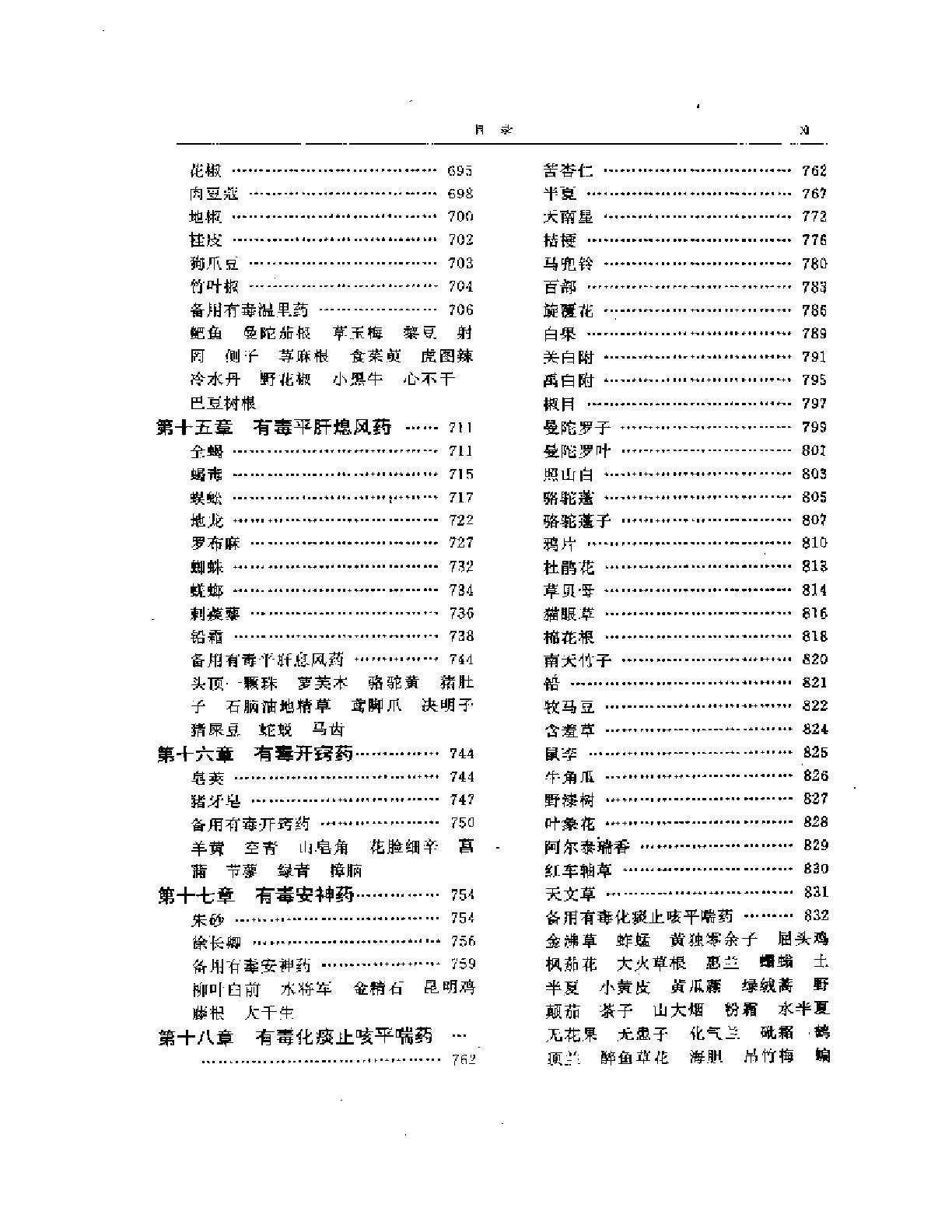 毒药本草