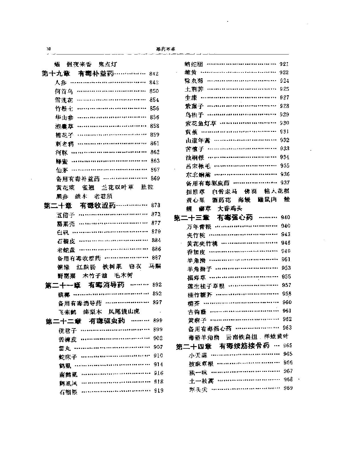 毒药本草