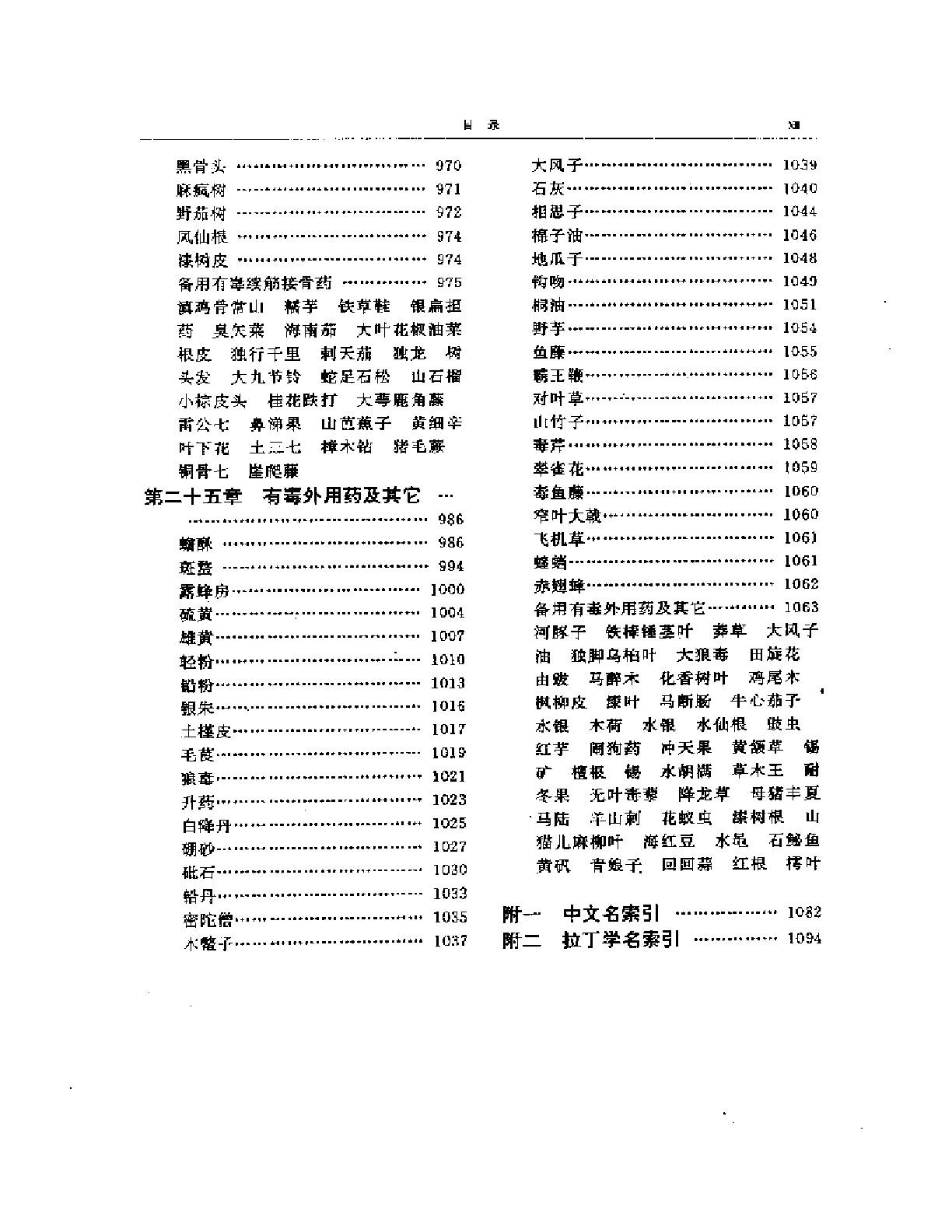 毒药本草