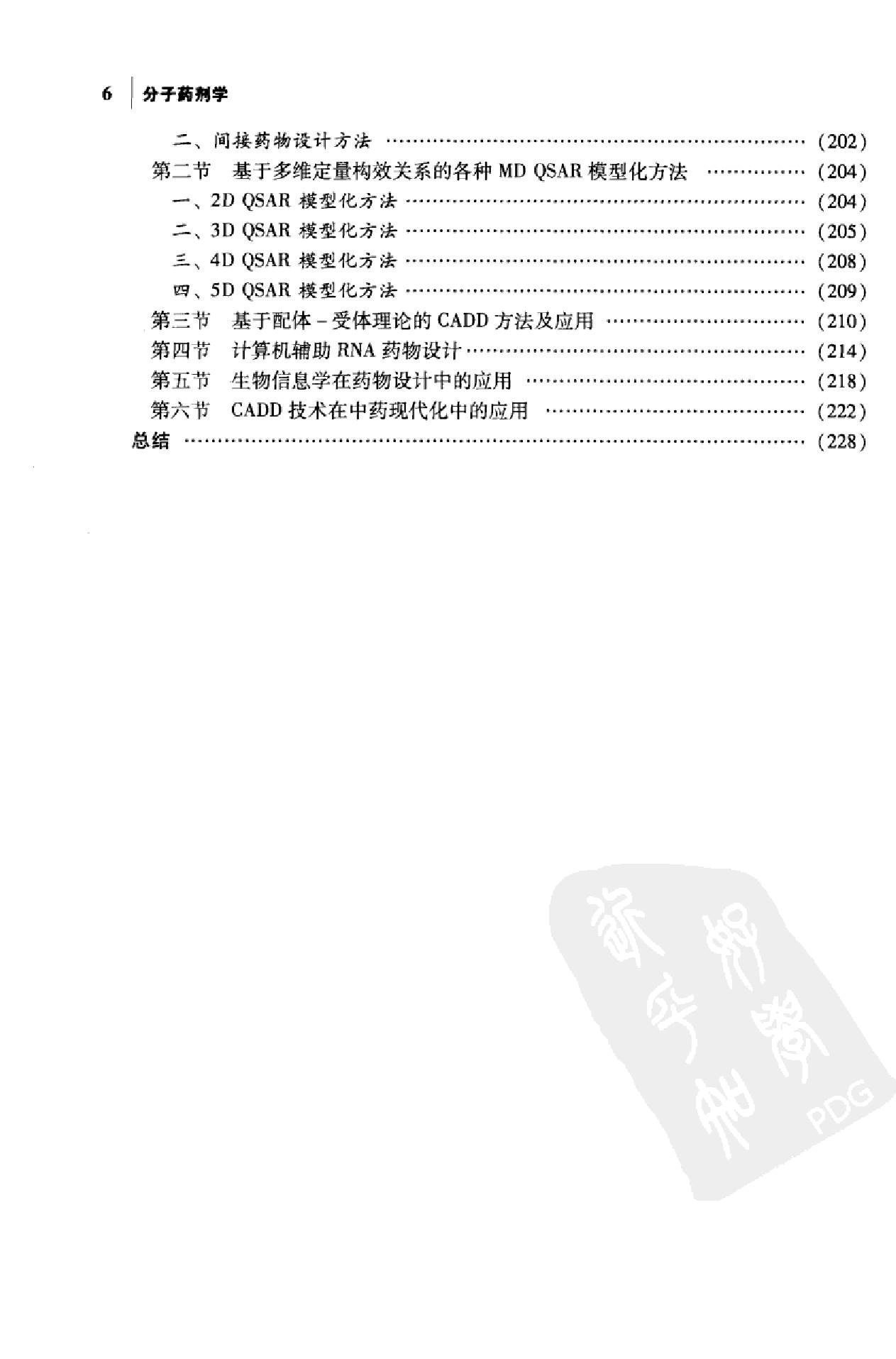 分子药剂学（陈玉祥）
