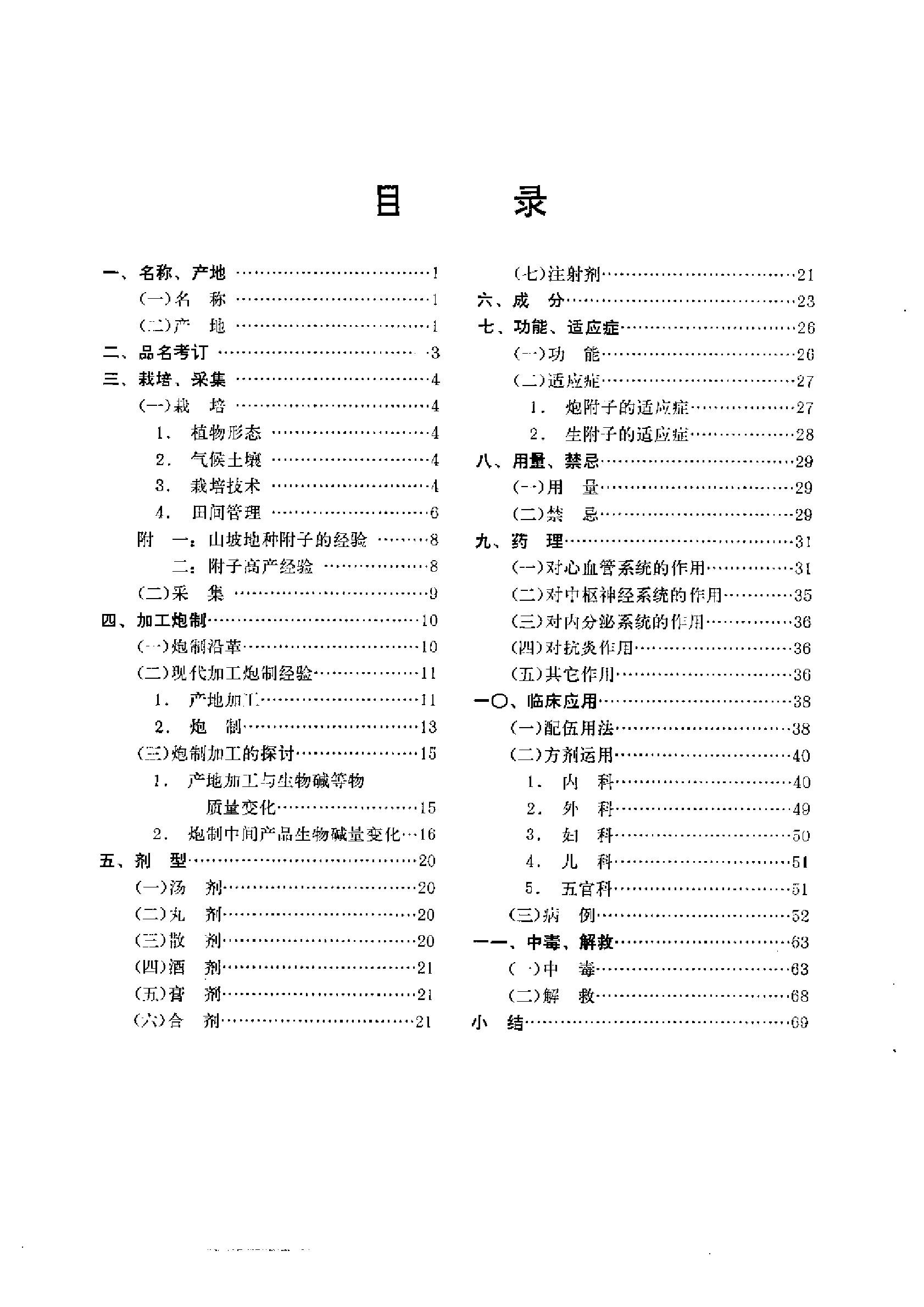 附子的研究