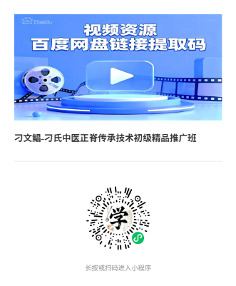 刁文鲳-刁氏中医正脊传承技术初级精品推广班