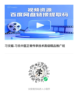 刁文鲳-刁氏中医正脊传承技术高级精品推广班
